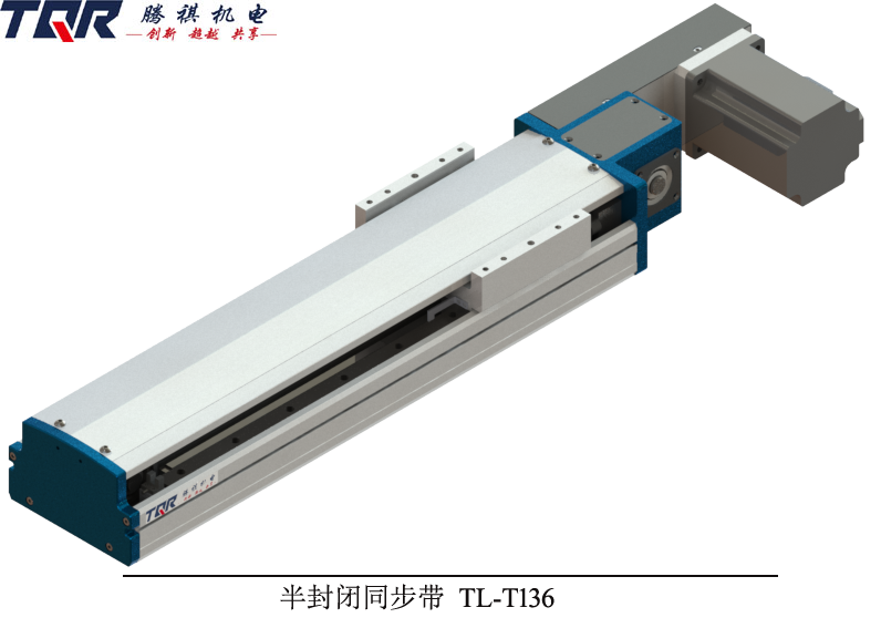 同步帶半封閉線性模組TL-T136